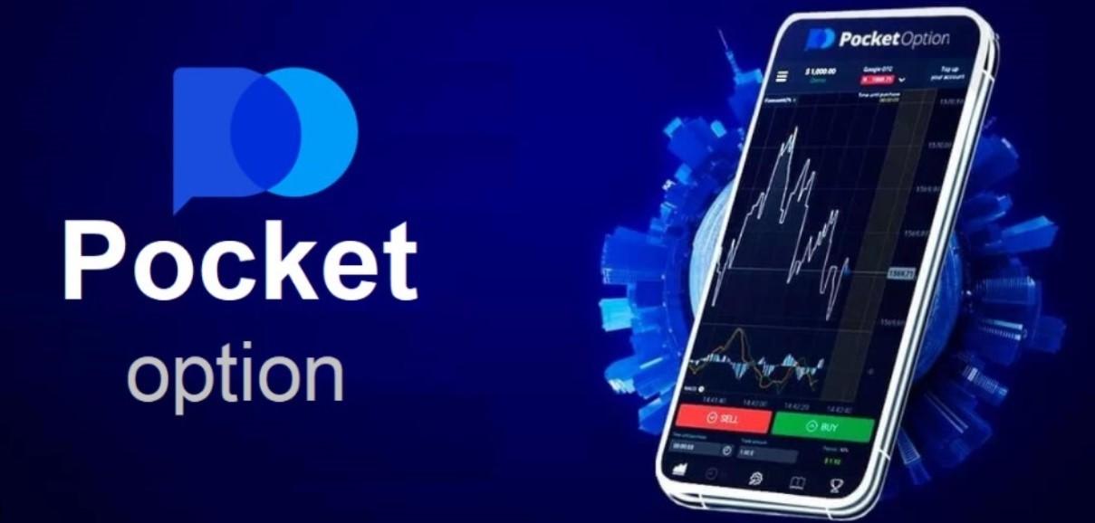 Pocket Option Онлайн Трейдинг Полное Руководство для Начинающих Pocket Option Онлайн Трейдинг Полное Руководство для Начинающих