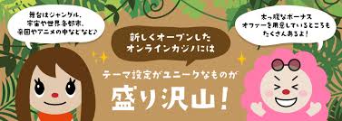 オンライン カジノ 新規の魅力と効果的な楽しみ方 オンライン カジノ 新規の魅力と効果的な楽しみ方